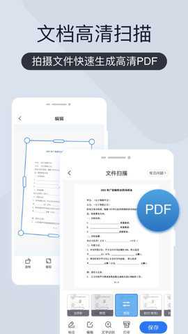 全能扫描君最新版