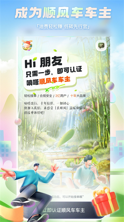 嘀嗒出行app2026版