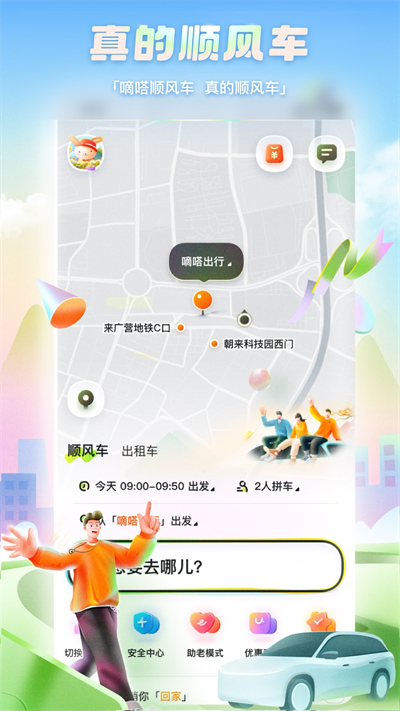 嘀嗒出行app2026版