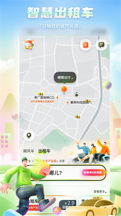 嘀嗒出行app2026版