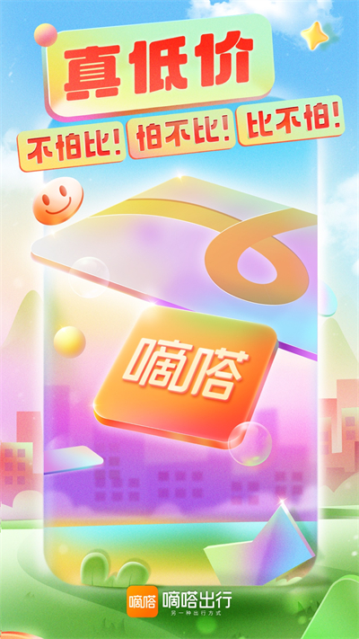 嘀嗒出行app2026版