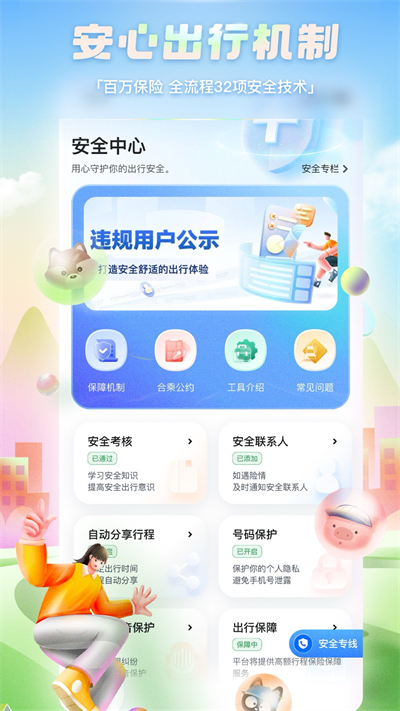 嘀嗒出行app2026版