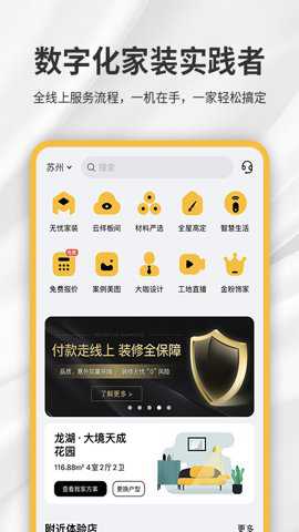 金螳螂家装修