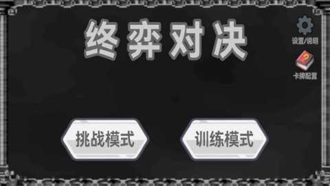 终弈对决下载