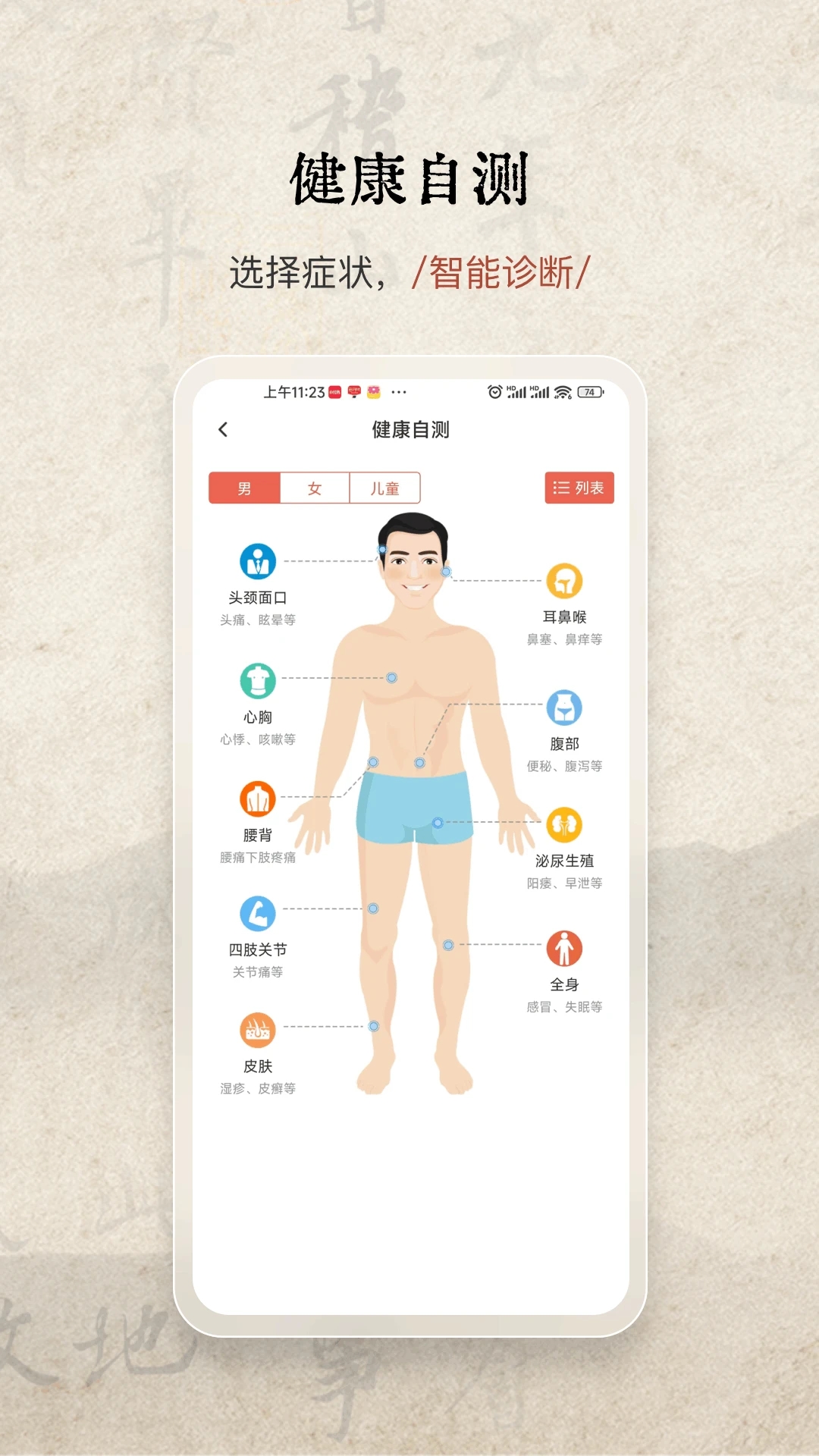 家庭中医馆APP