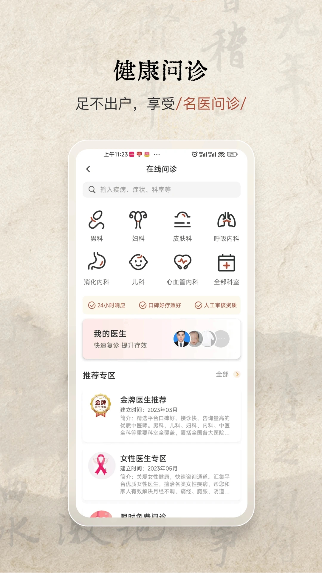 家庭中医馆APP