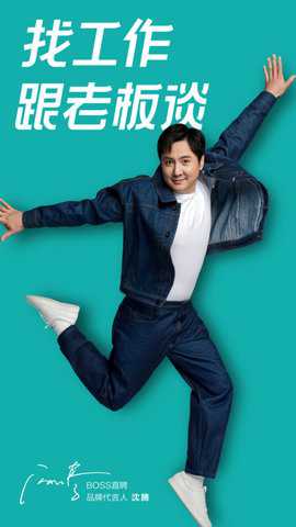 Boss直聘企业版下载