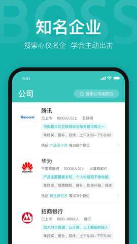 Boss直聘企业版下载