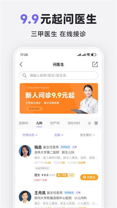 丁香医生线上问诊软件