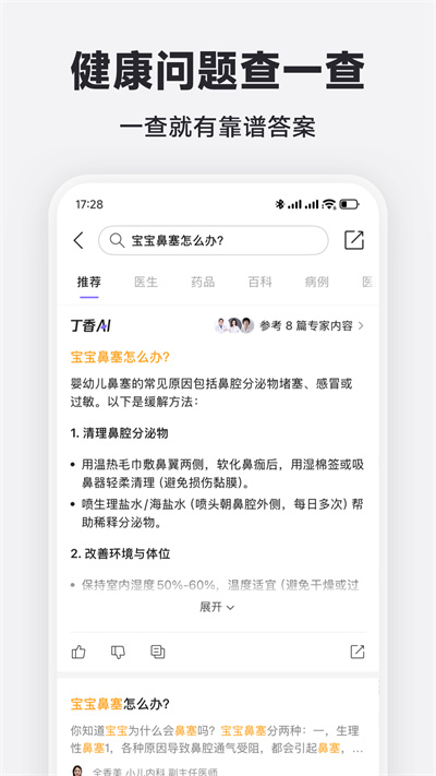 丁香医生线上问诊软件