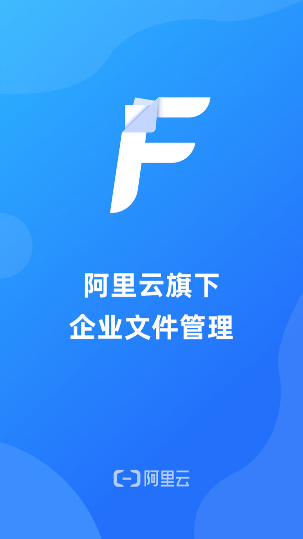企业文件管理软件