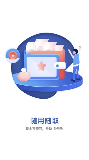 华宝基金手机客户端