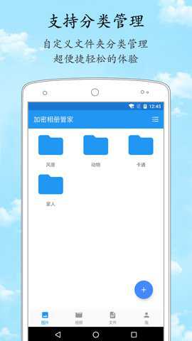 加密相册管家下载