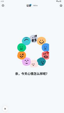 moka日记app
