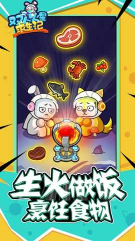 双人火星求生记