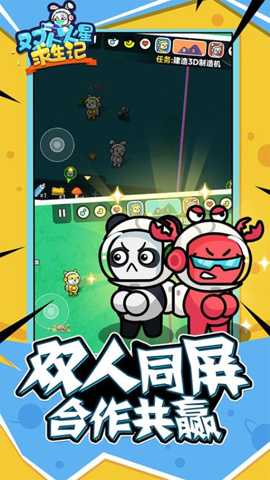 双人火星求生记