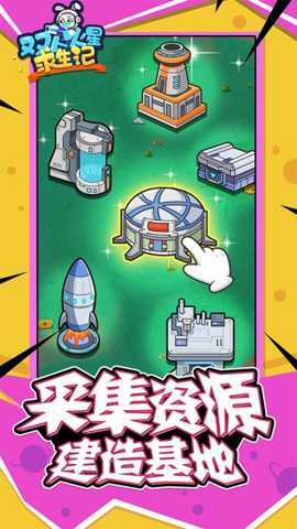 双人火星求生记