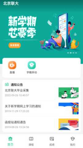 联大学堂下载