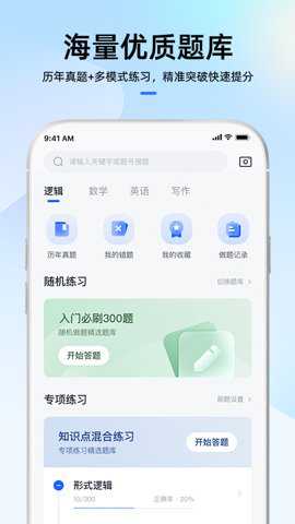 MBA大师下载