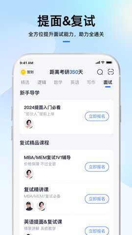 MBA大师下载