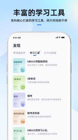 MBA大师下载