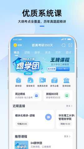 MBA大师下载