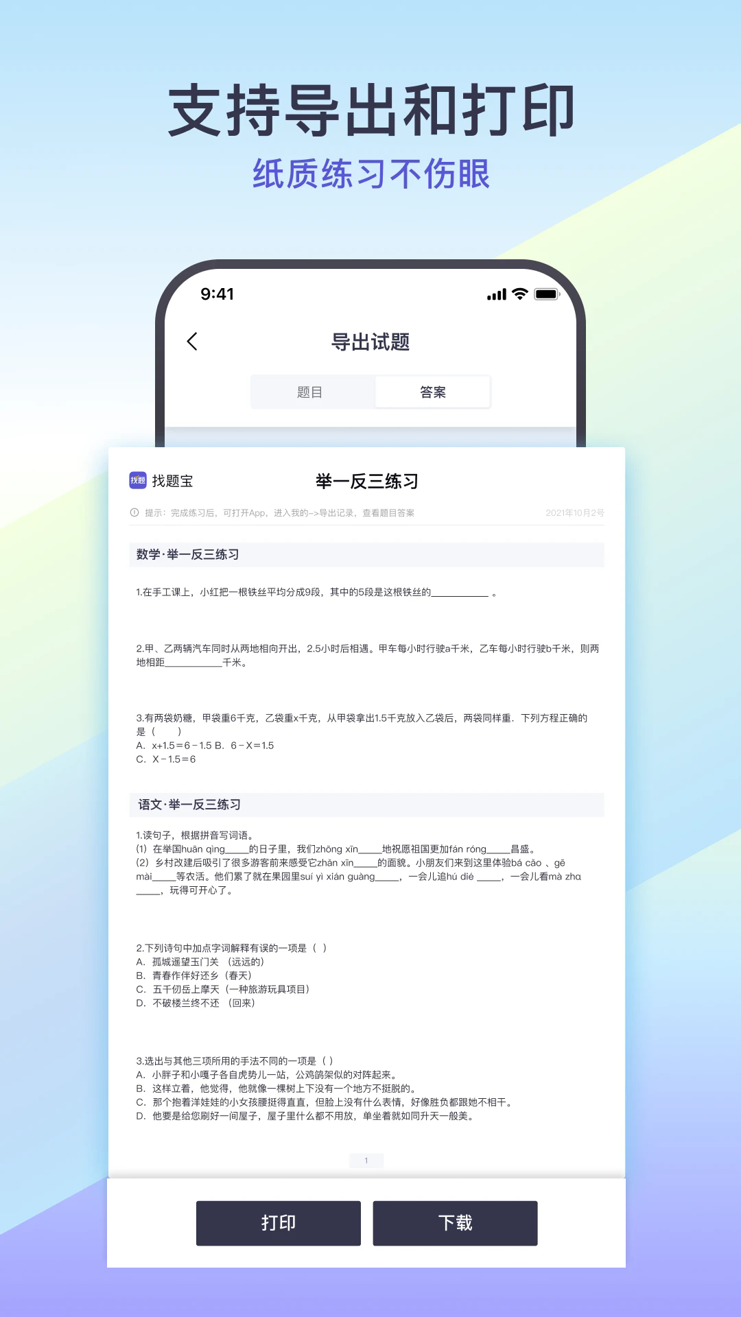 找题宝app