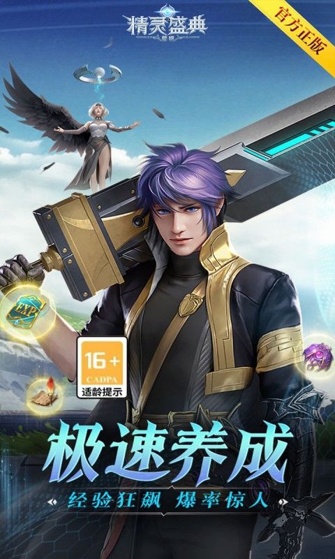 精灵盛典：黎明