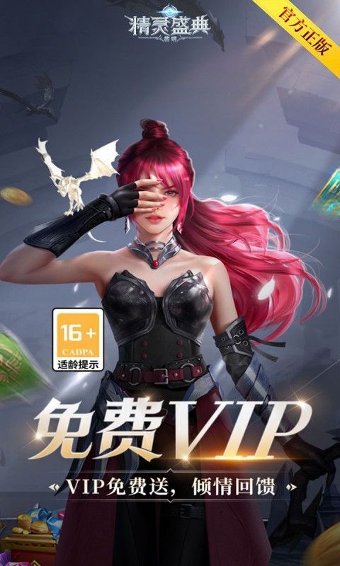 精灵盛典：黎明