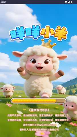 咩咩小羊下载