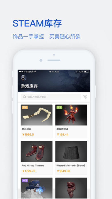 网易BUFF手游app