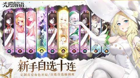 光隙解语下载