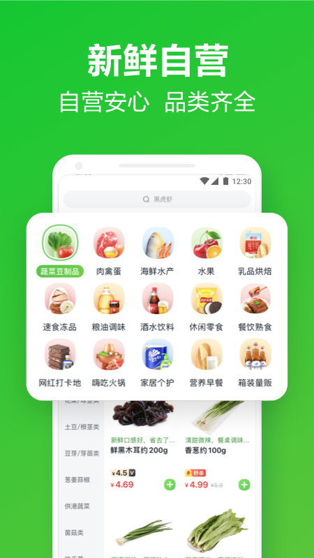 美团买菜骑手版app