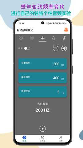 声音频率器下载
