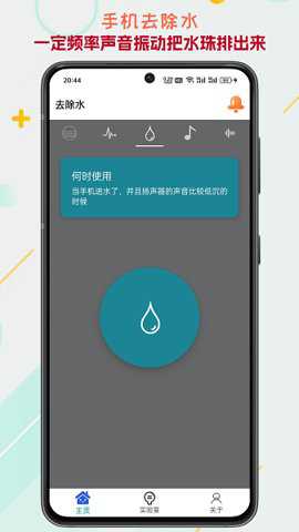 声音频率器下载
