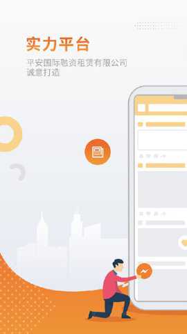 平安租赁专业版