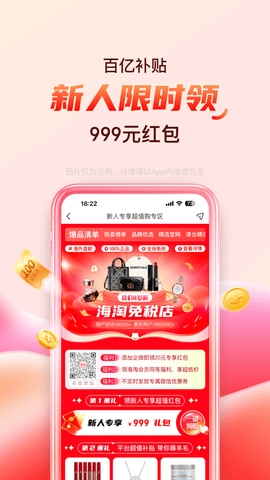 海淘免税店下载