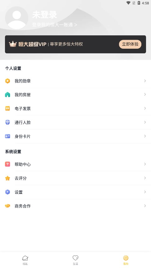 恒大智慧社区app官方版