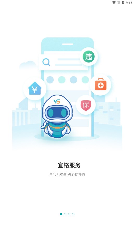 宜格服务app官方版手机版