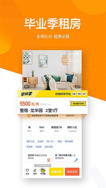 链家地产二手房网官网版