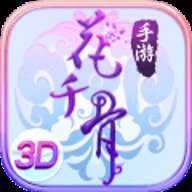 花千骨九游版