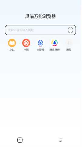 瓜喵万能浏览器