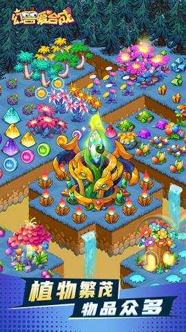 幻兽爱合成官网下载