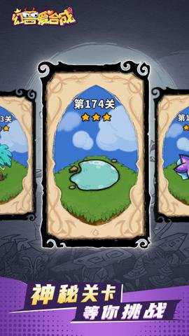 幻兽爱合成官网下载