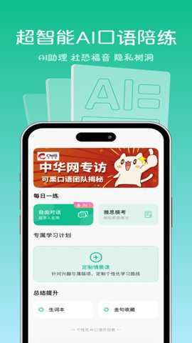可栗口语下载