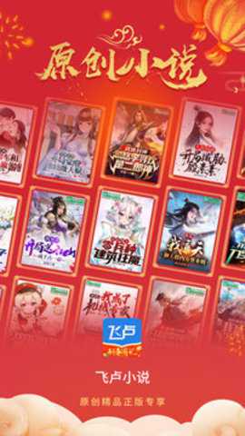 飞卢小说下载