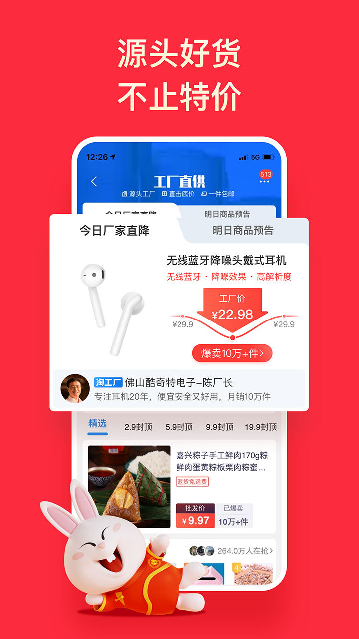 淘宝特价版app