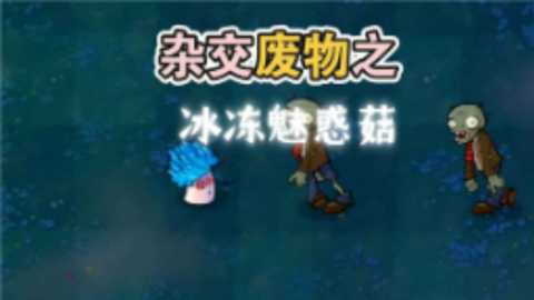 废物大战僵尸下载