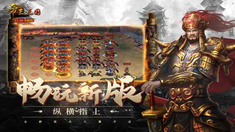 帝王三国单机版
