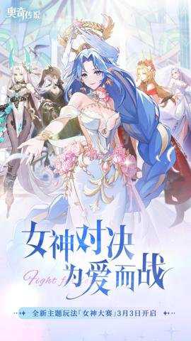 奥奇传说应用宝版